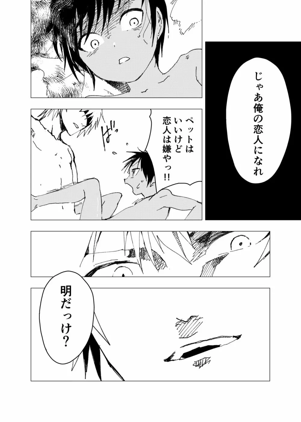 田舎の受け少年と都会の攻め少年のエロ漫画【11話】 Page.14