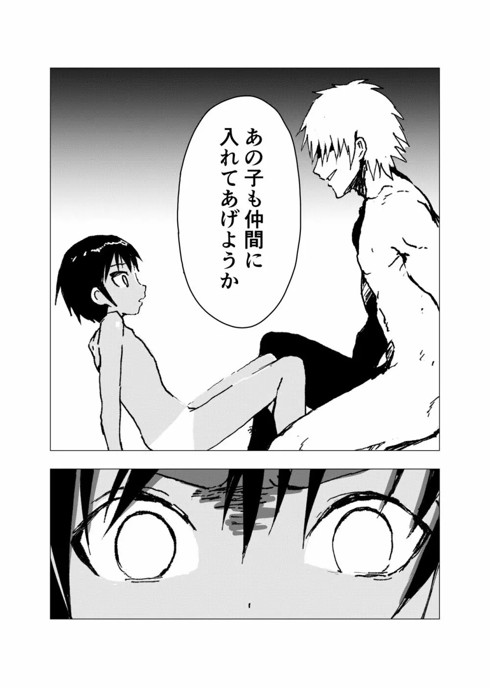 田舎の受け少年と都会の攻め少年のエロ漫画【11話】 Page.15