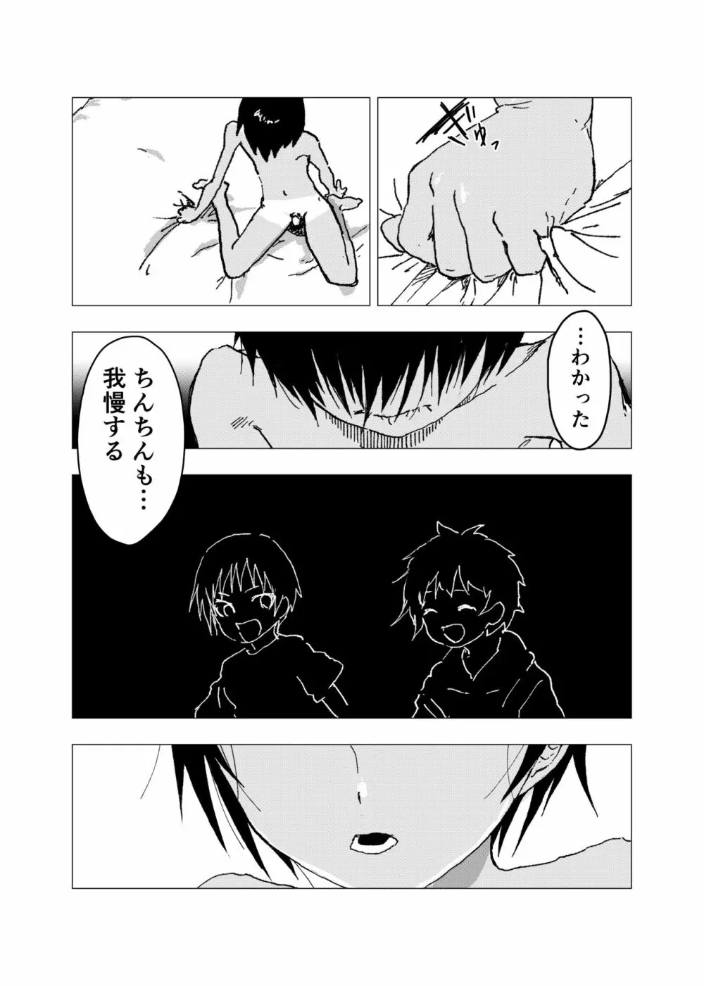 田舎の受け少年と都会の攻め少年のエロ漫画【11話】 Page.16