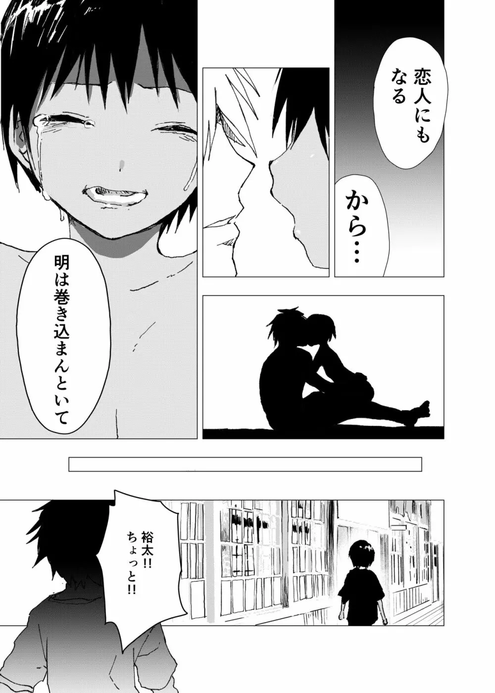 田舎の受け少年と都会の攻め少年のエロ漫画【11話】 Page.17