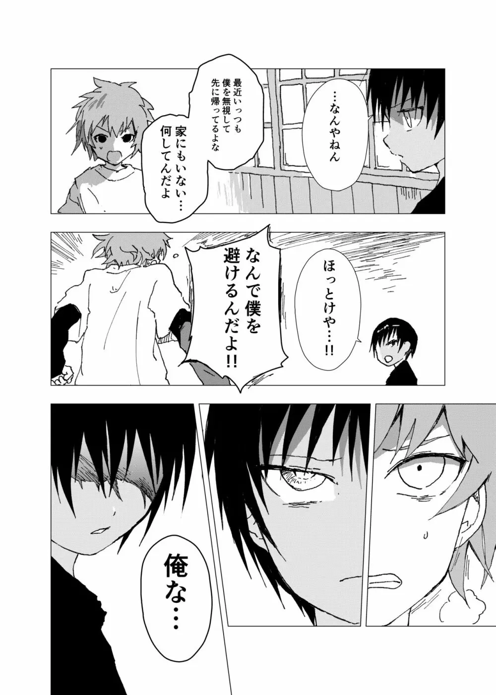 田舎の受け少年と都会の攻め少年のエロ漫画【11話】 Page.18