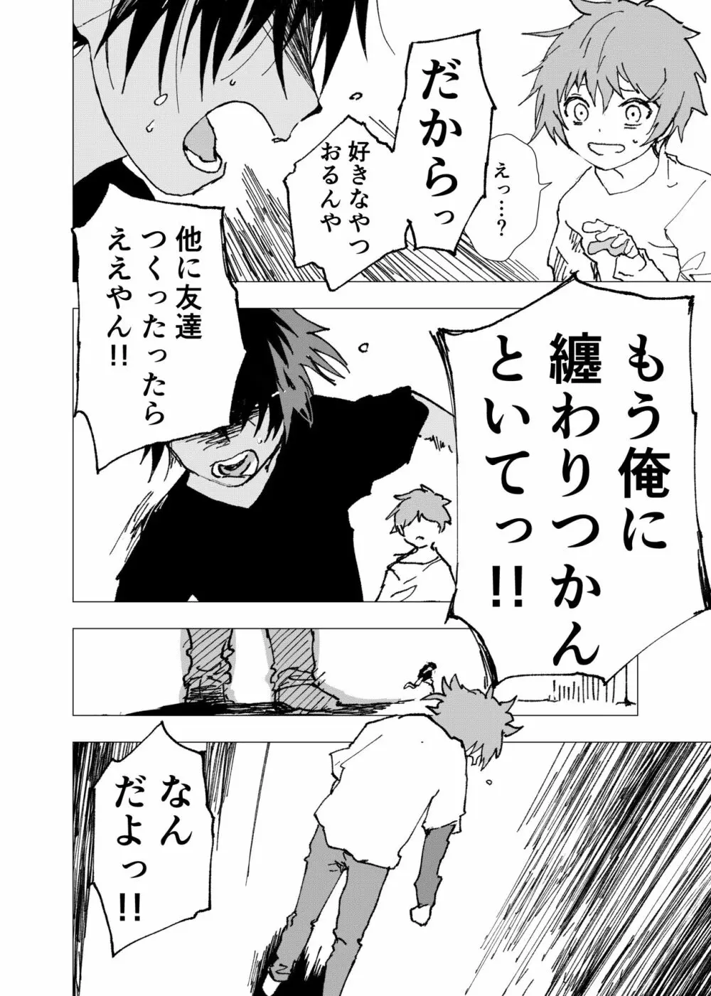 田舎の受け少年と都会の攻め少年のエロ漫画【11話】 Page.20