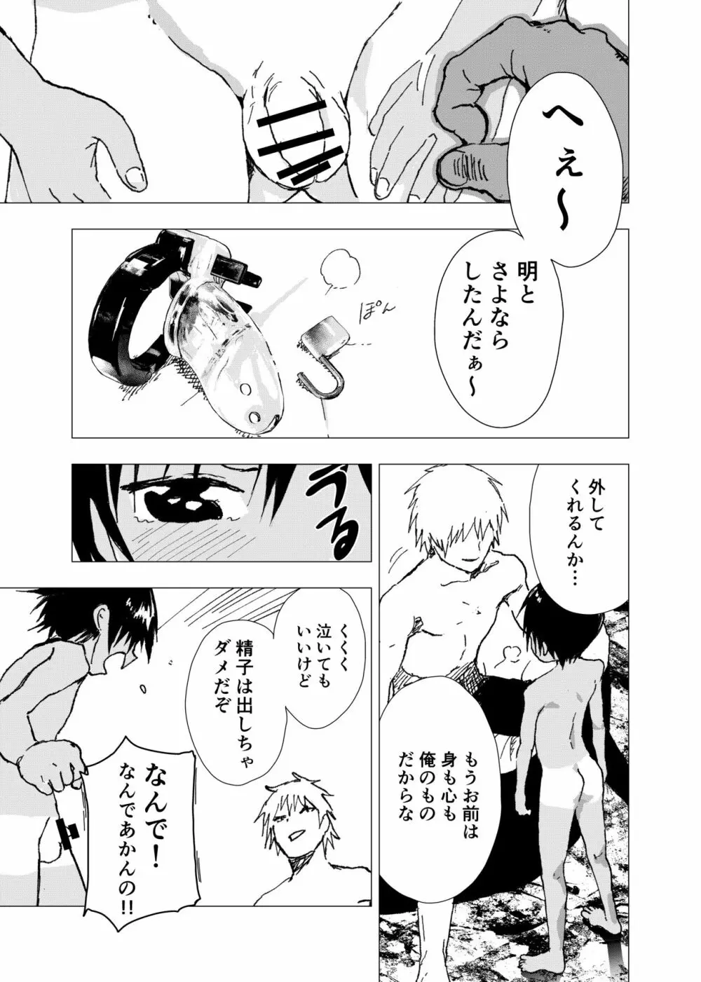 田舎の受け少年と都会の攻め少年のエロ漫画【11話】 Page.21