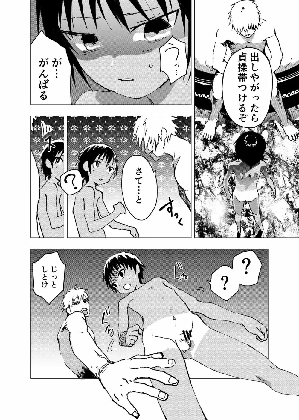 田舎の受け少年と都会の攻め少年のエロ漫画【11話】 Page.22