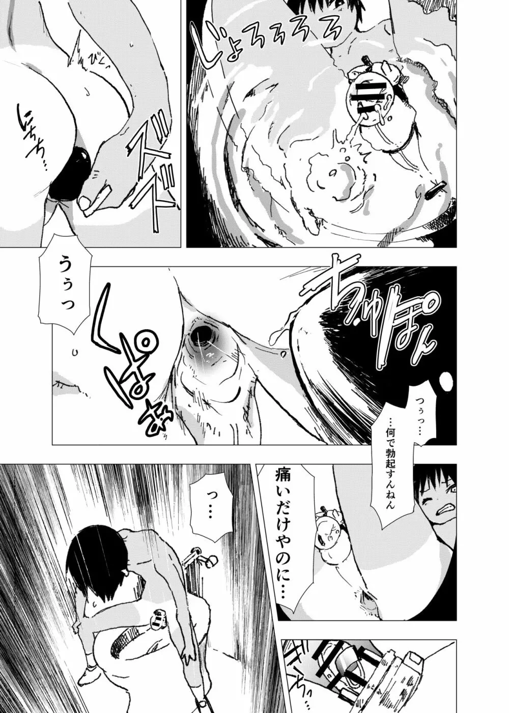 田舎の受け少年と都会の攻め少年のエロ漫画【11話】 Page.3