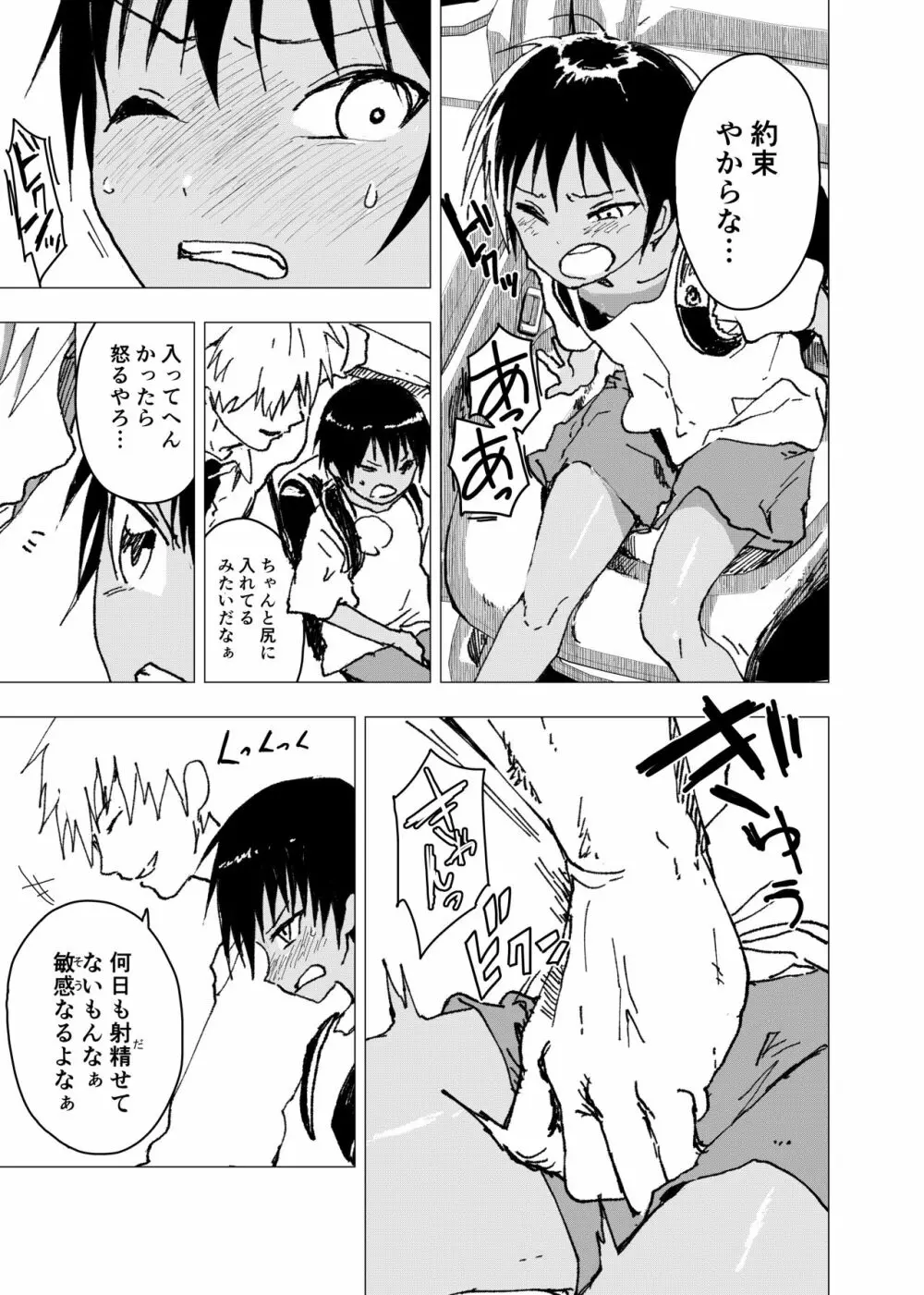 田舎の受け少年と都会の攻め少年のエロ漫画【11話】 Page.5