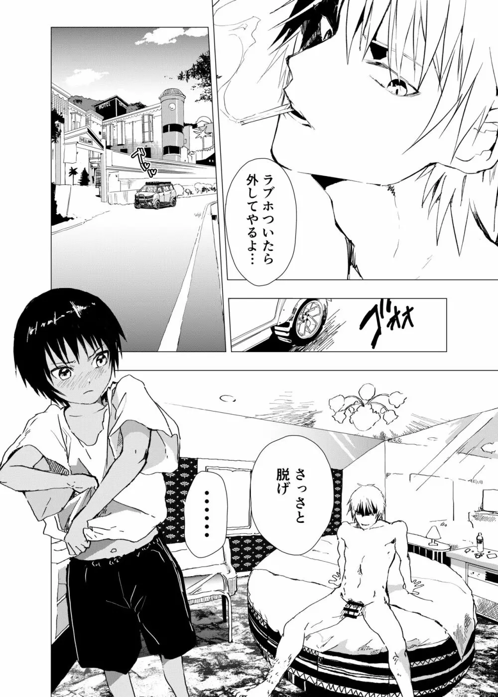 田舎の受け少年と都会の攻め少年のエロ漫画【11話】 Page.6