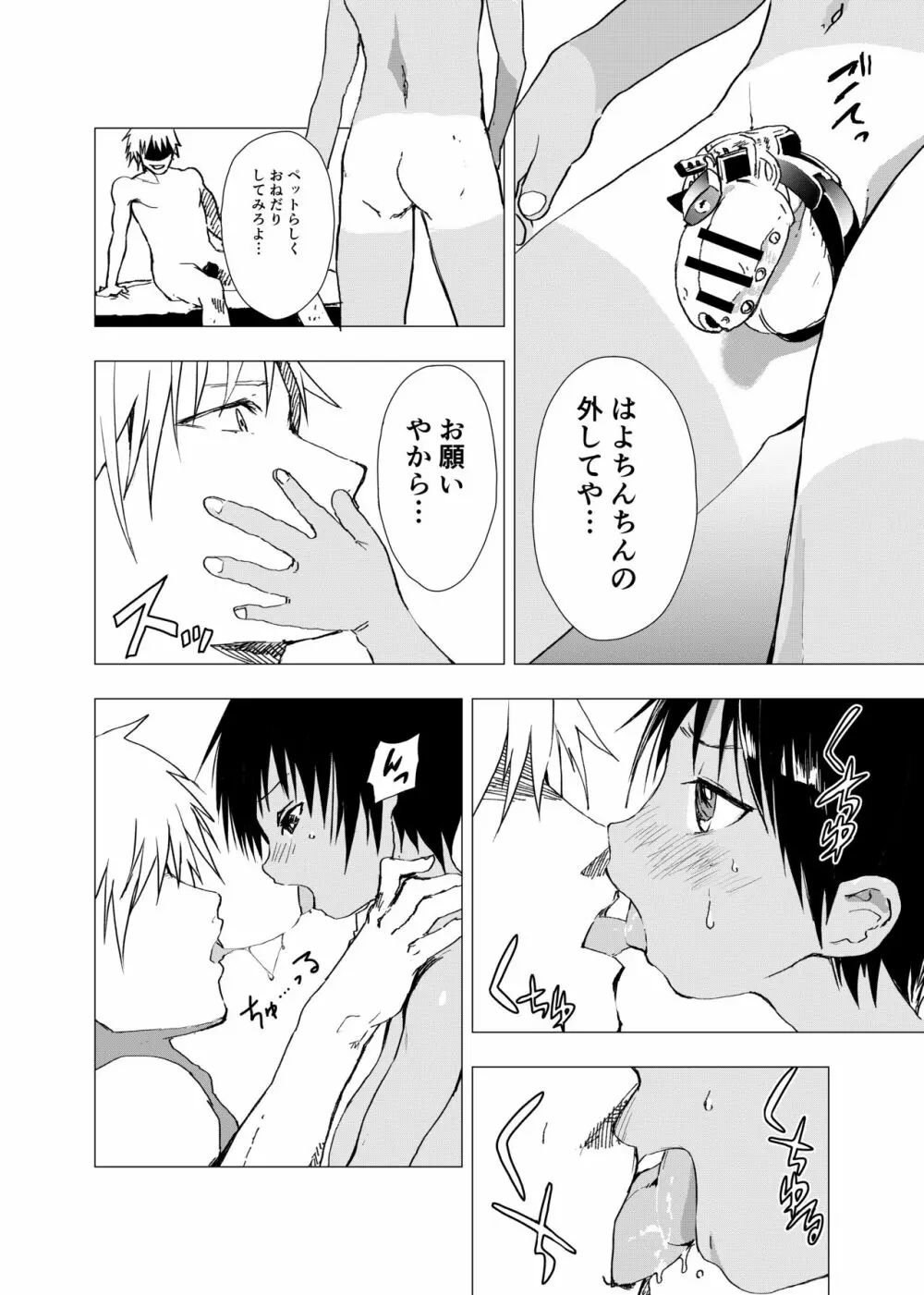 田舎の受け少年と都会の攻め少年のエロ漫画【11話】 Page.7