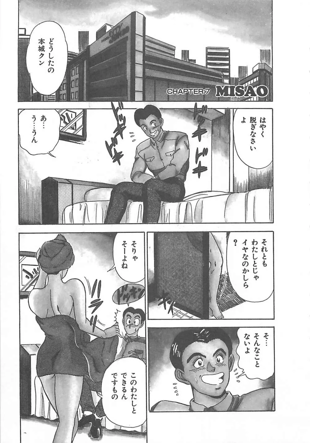 セクシャルバラエティー Page.112