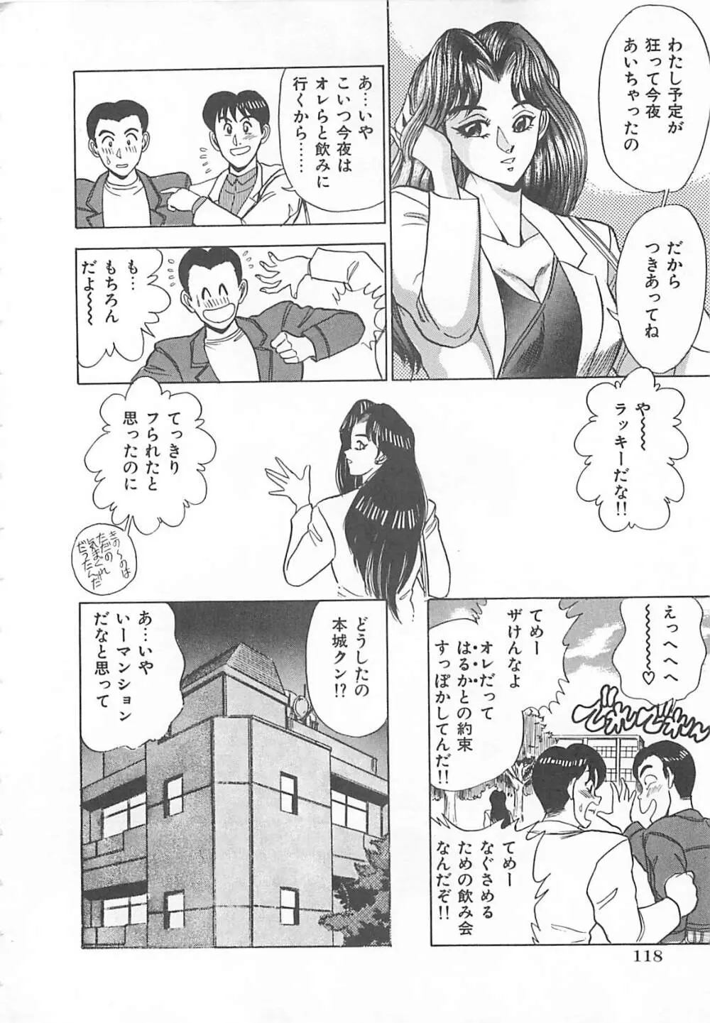 セクシャルバラエティー Page.119