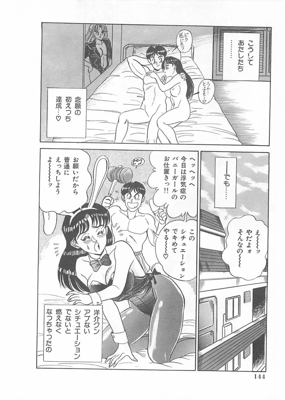 セクシャルバラエティー Page.145