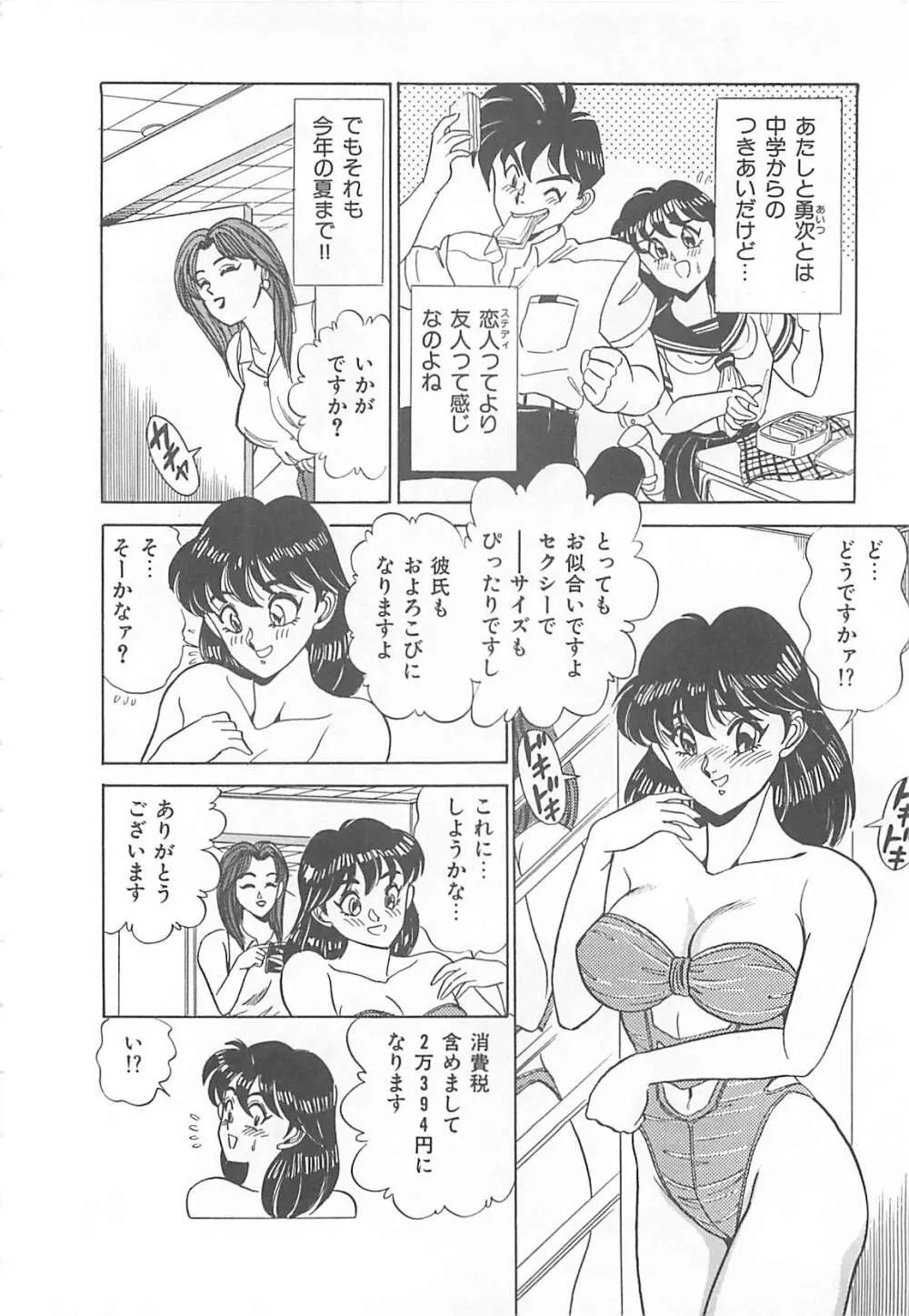 セクシャルバラエティー Page.149