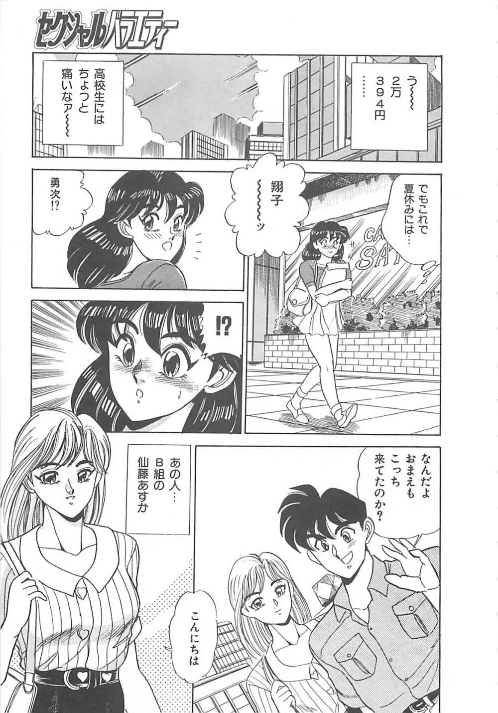 セクシャルバラエティー Page.150