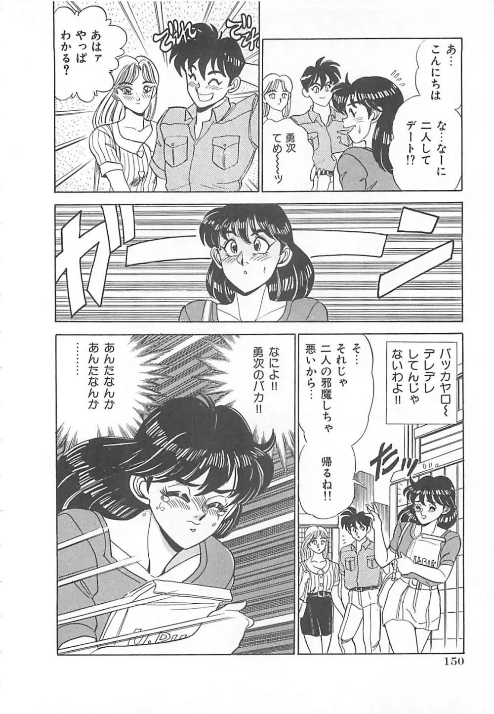 セクシャルバラエティー Page.151