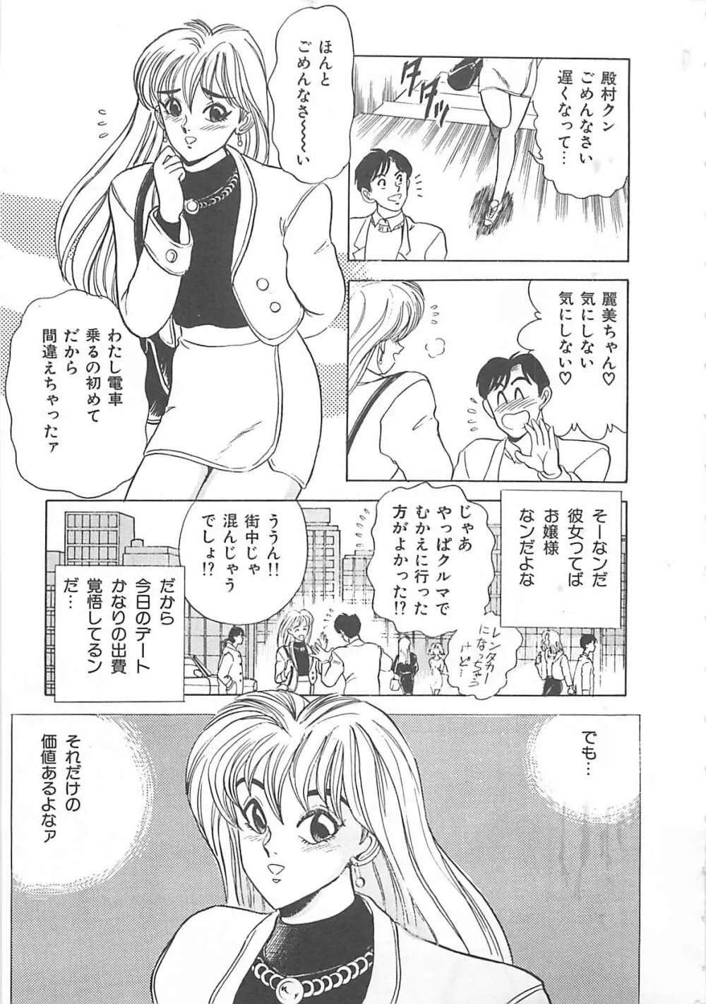 セクシャルバラエティー Page.26