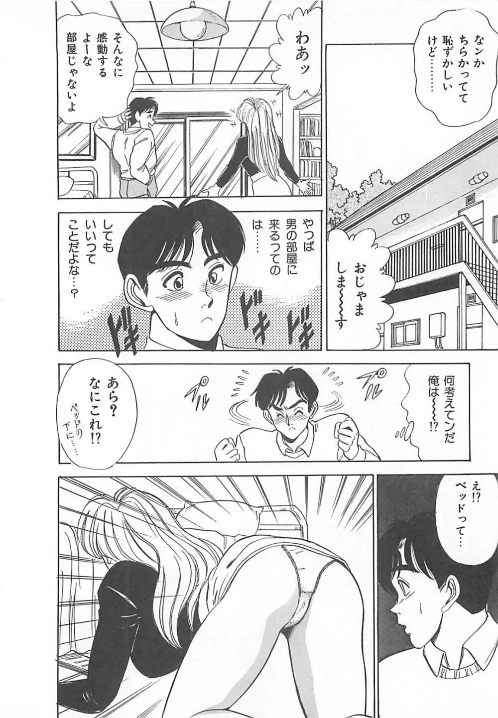 セクシャルバラエティー Page.29