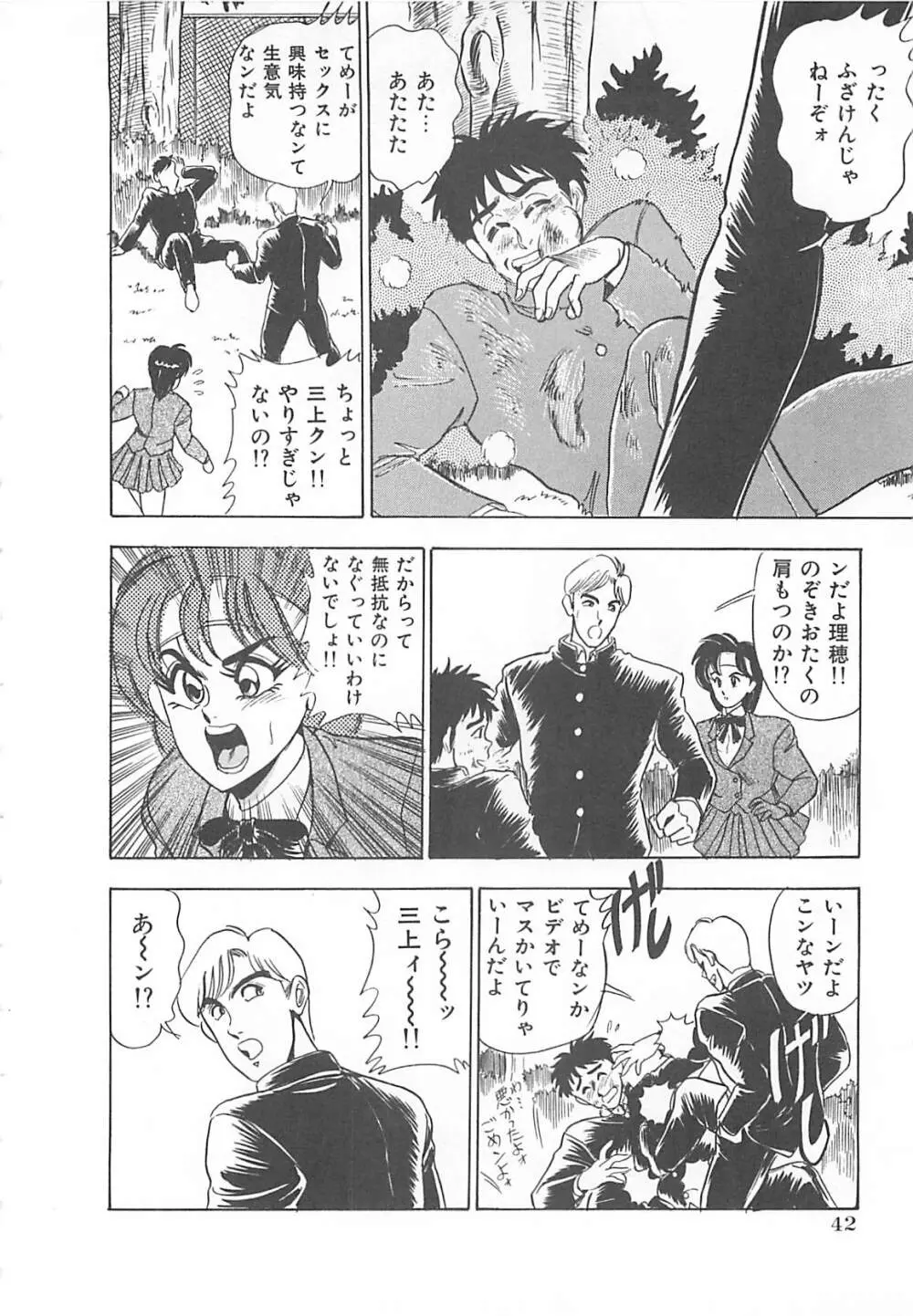 セクシャルバラエティー Page.43