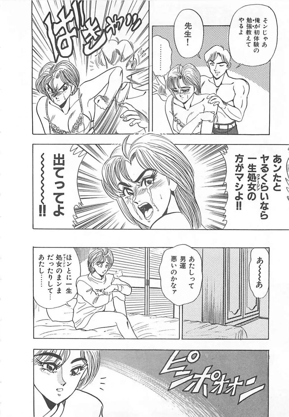 セクシャルバラエティー Page.87