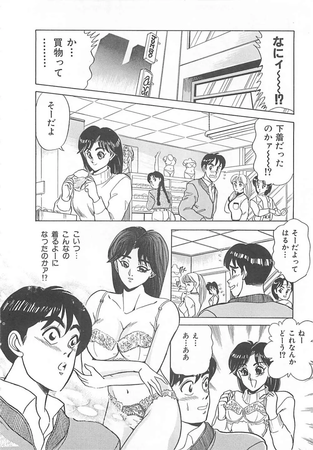 セクシャルバラエティー Page.97