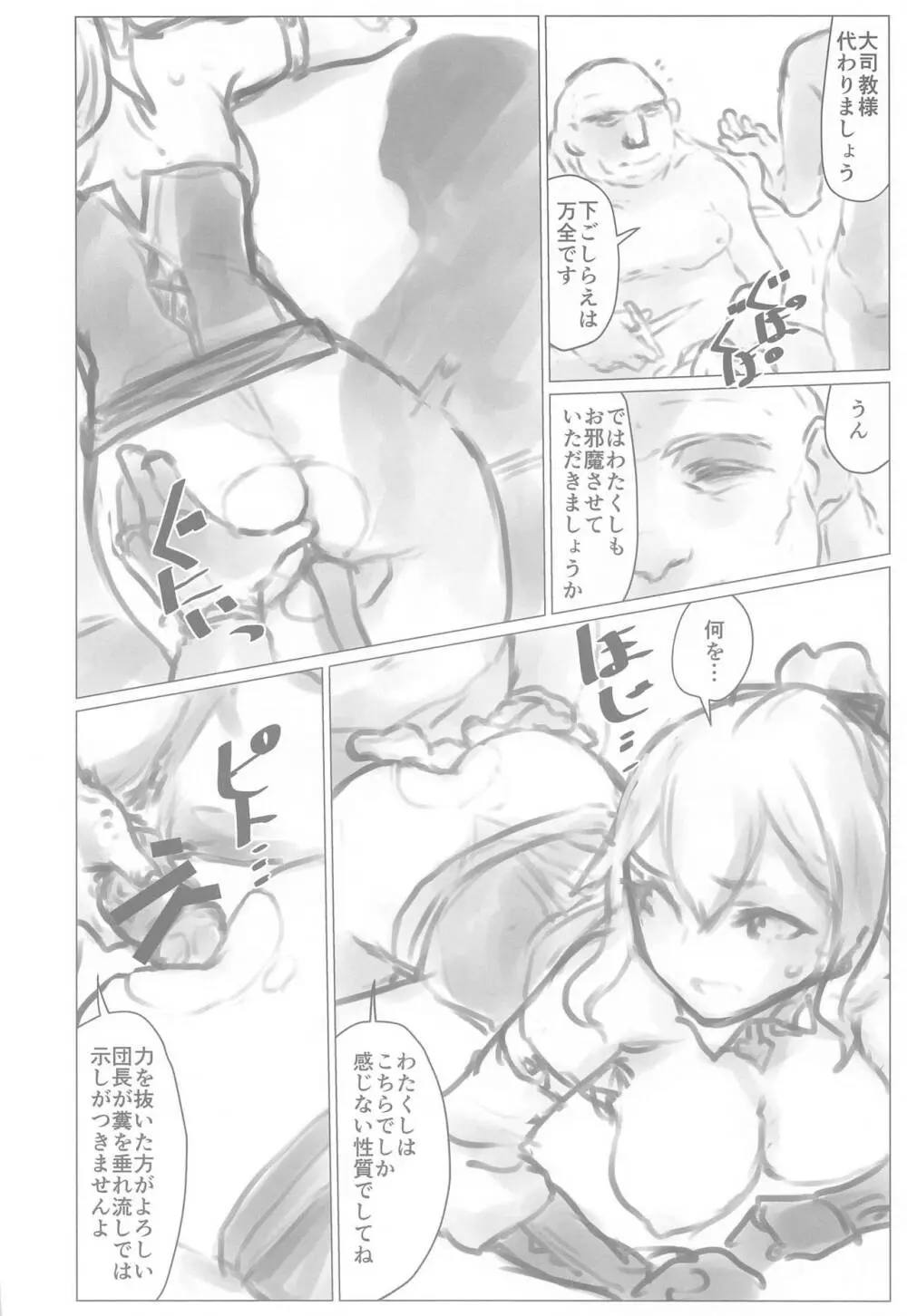 かくて蒲公英は地に落ちる Page.11