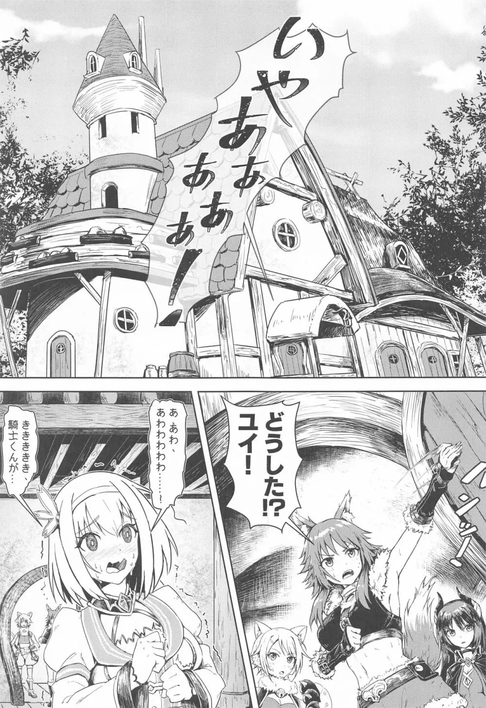 王都の名探偵 淫誘の三獣士 Page.2