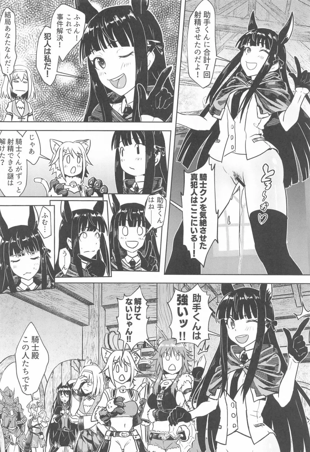 王都の名探偵 淫誘の三獣士 Page.31