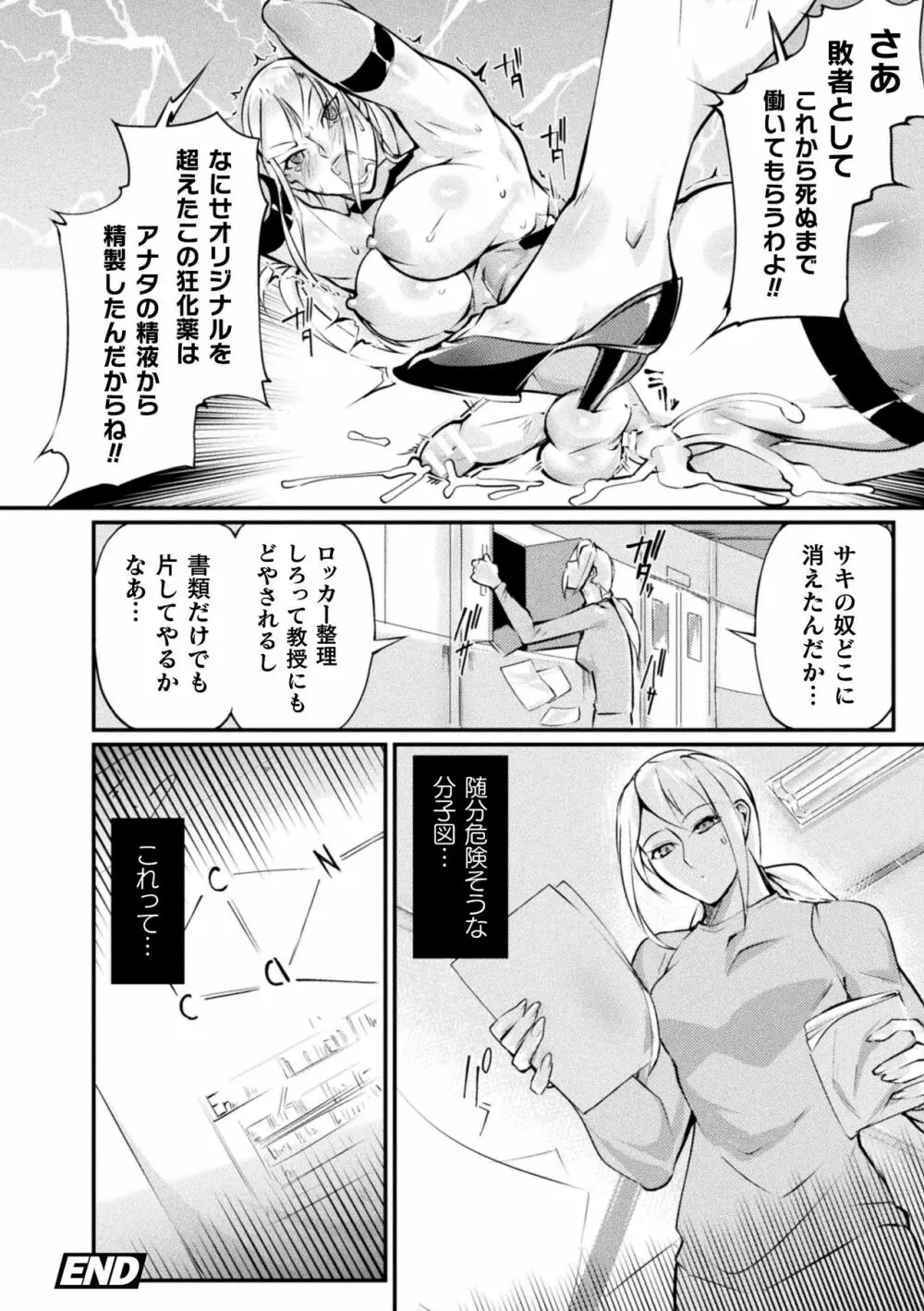 二次元コミックマガジン ふたなり微リョナ 雑魚メス勃起を破壊陵辱 Vol.1 Page.22