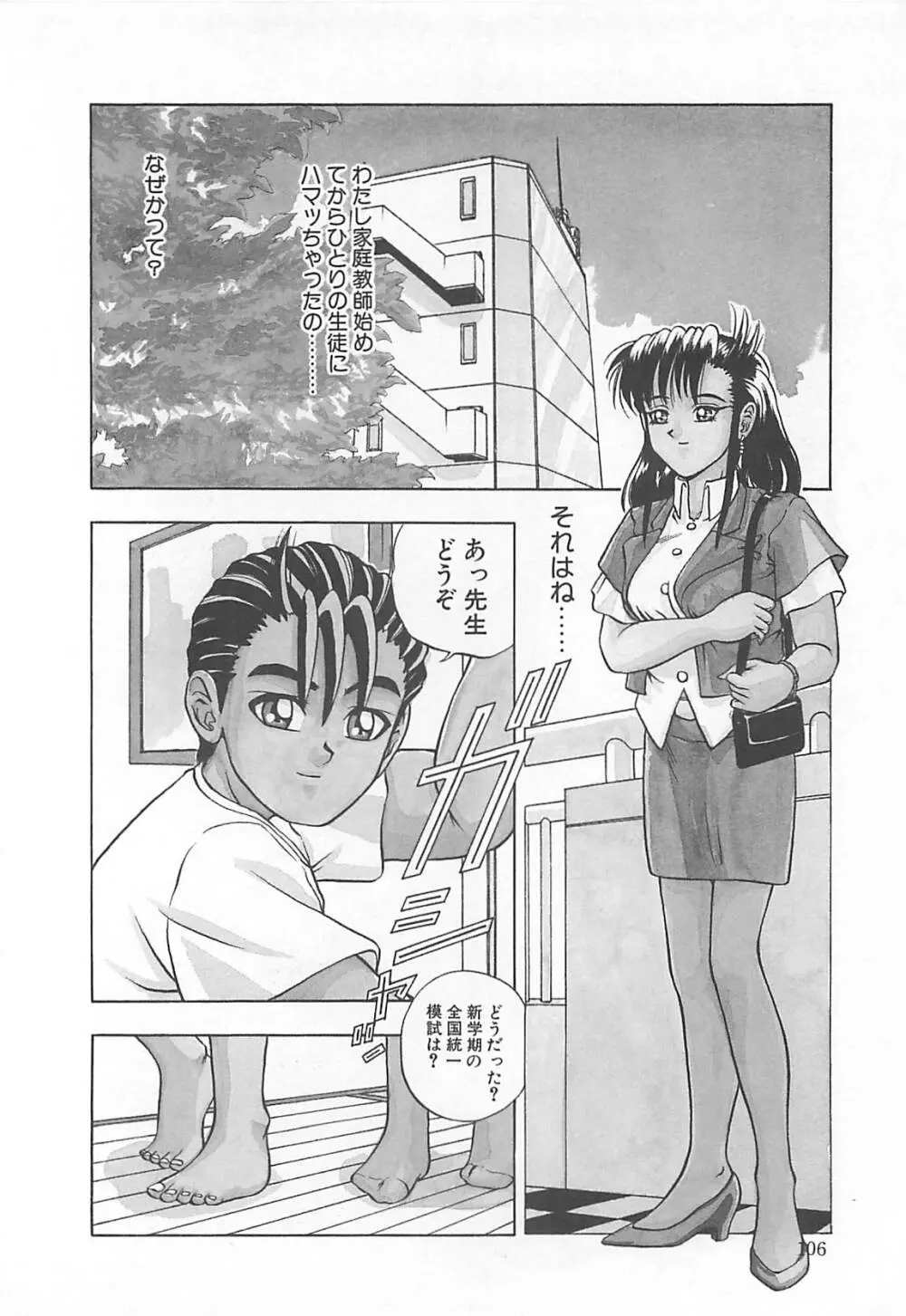 イマジネーション Page.107