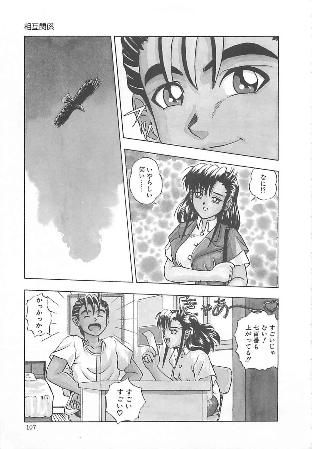 イマジネーション Page.108