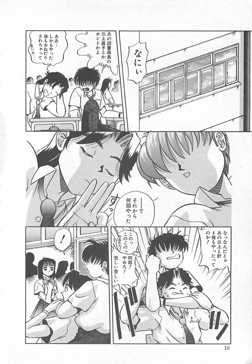 イマジネーション Page.11