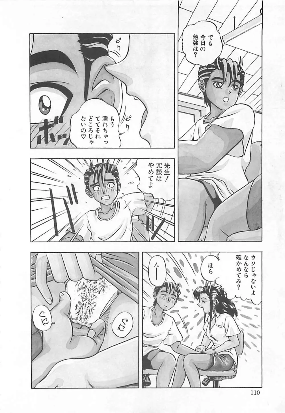 イマジネーション Page.111