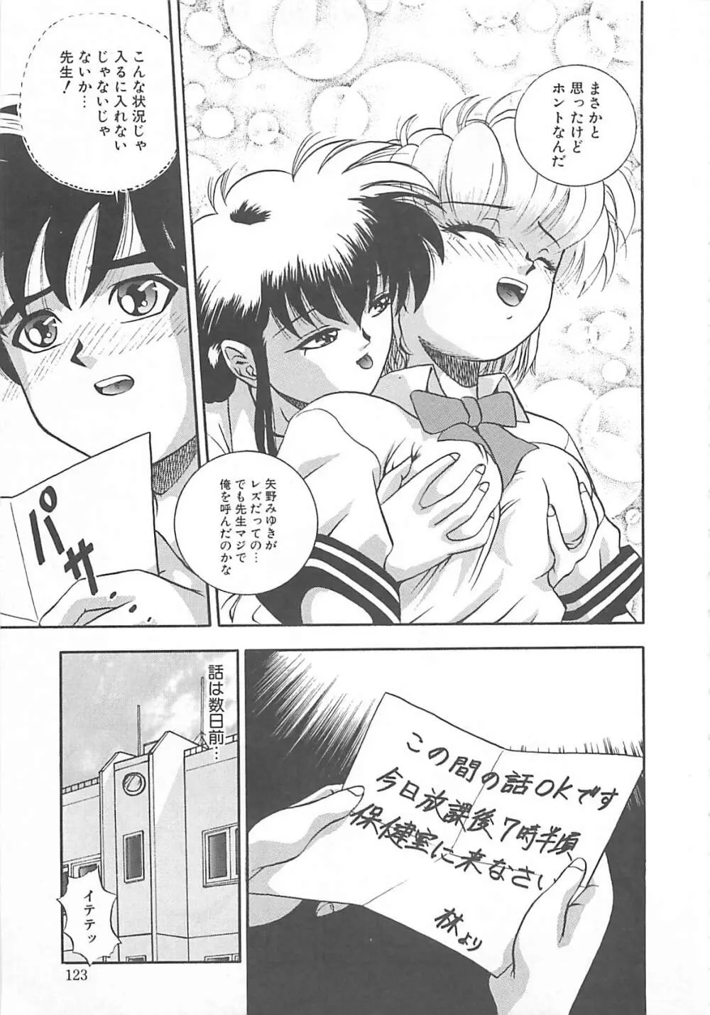 イマジネーション Page.124