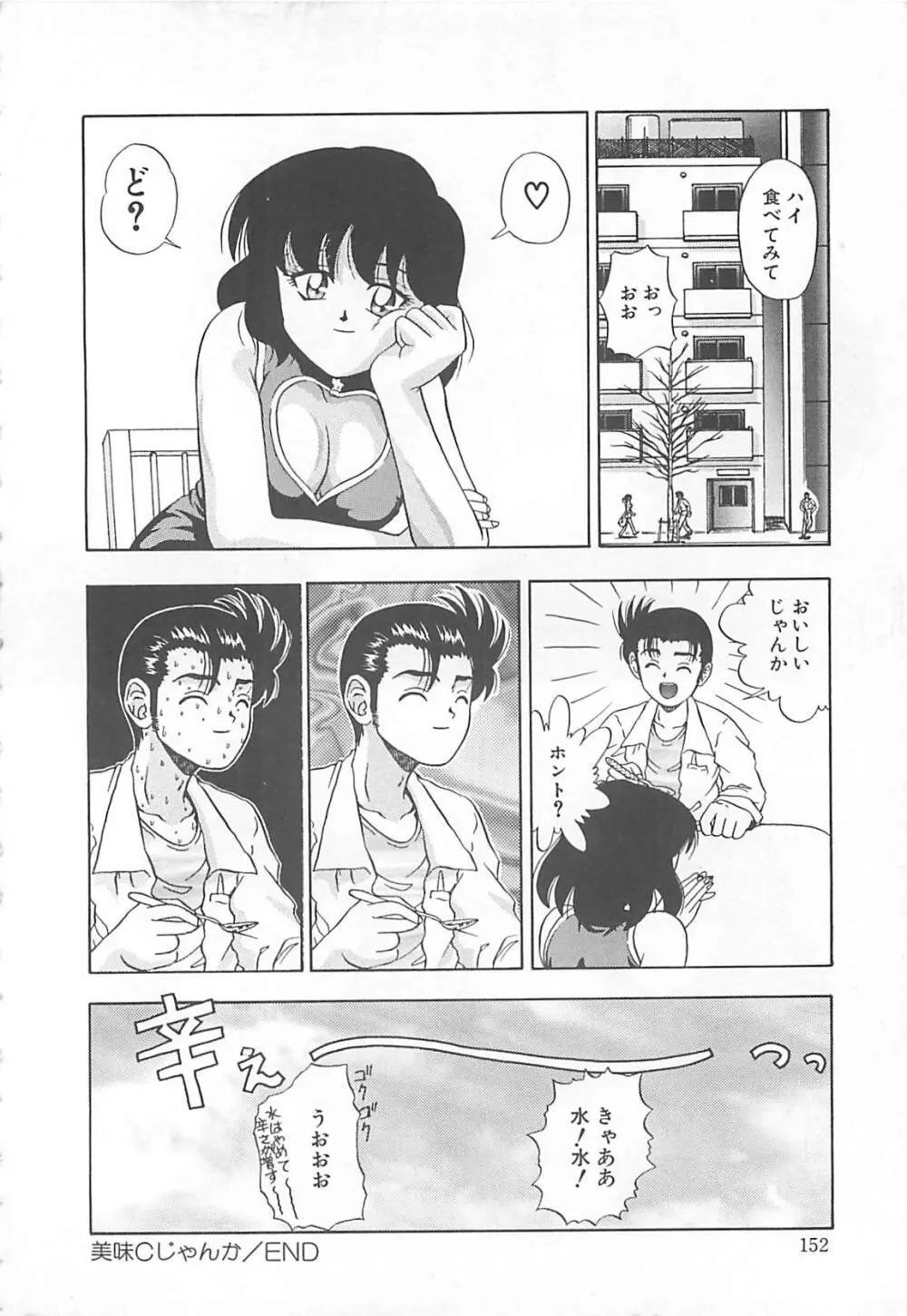 イマジネーション Page.153