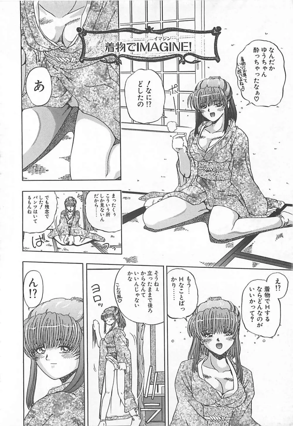 イマジネーション Page.159