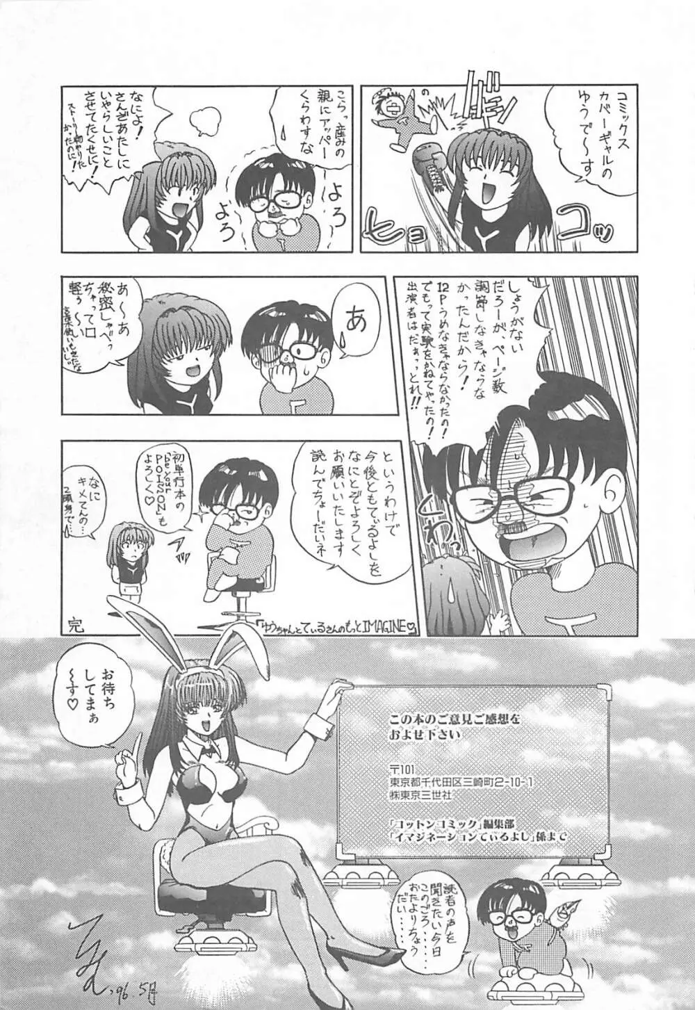 イマジネーション Page.166