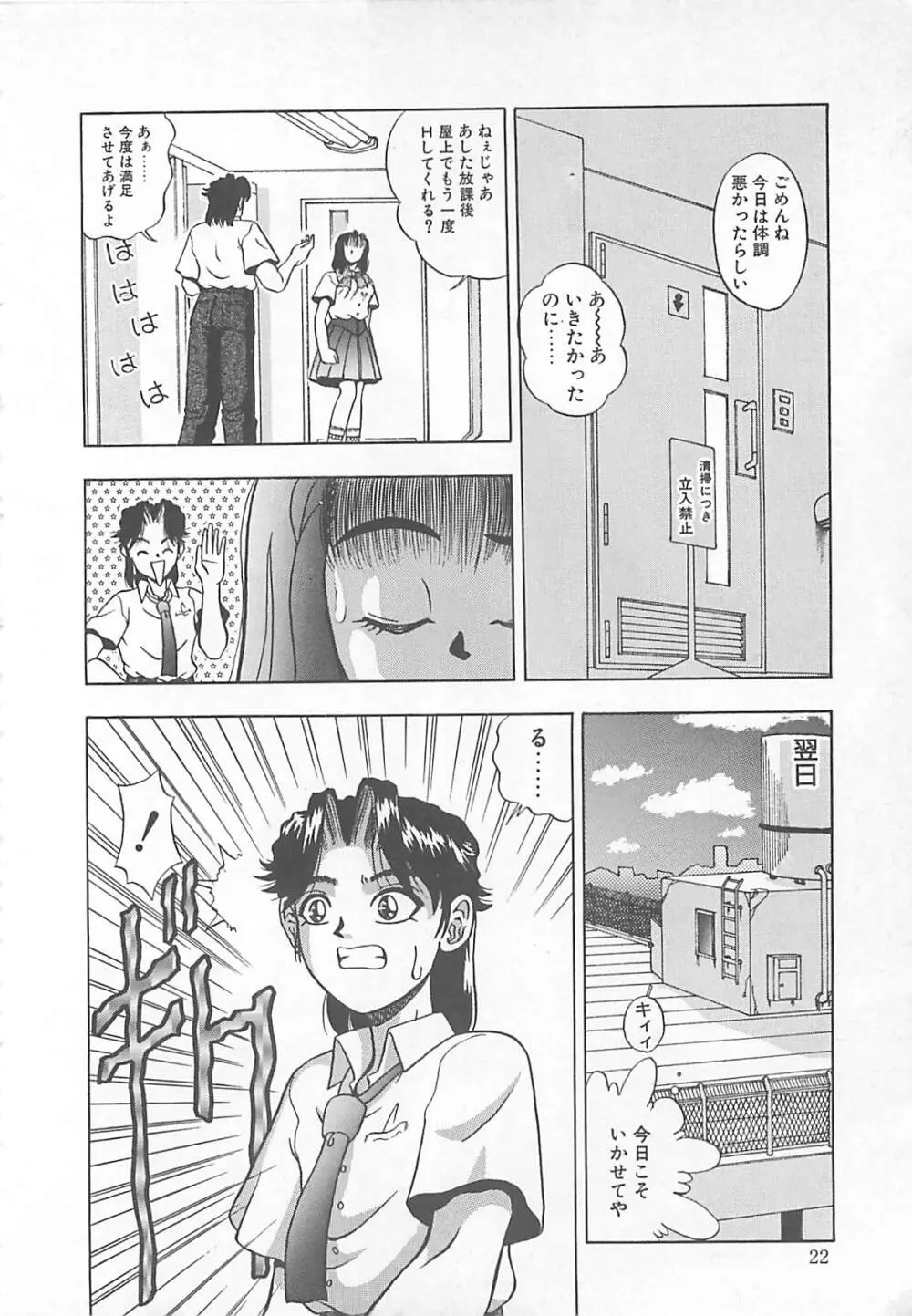 イマジネーション Page.23