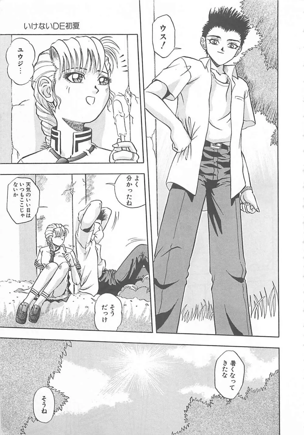 イマジネーション Page.28