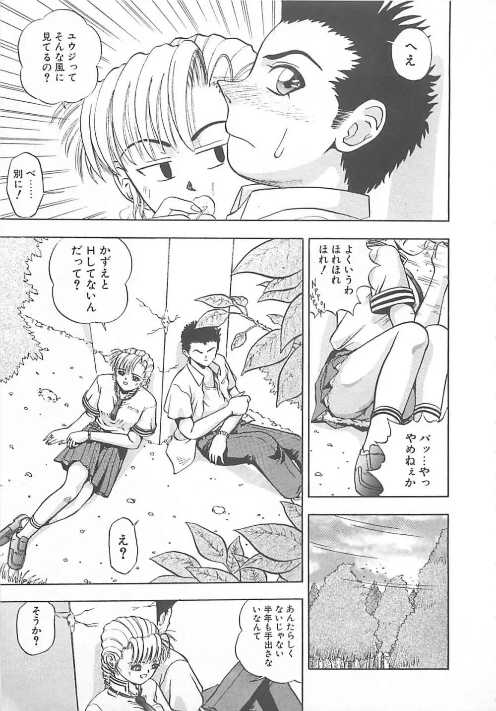 イマジネーション Page.30