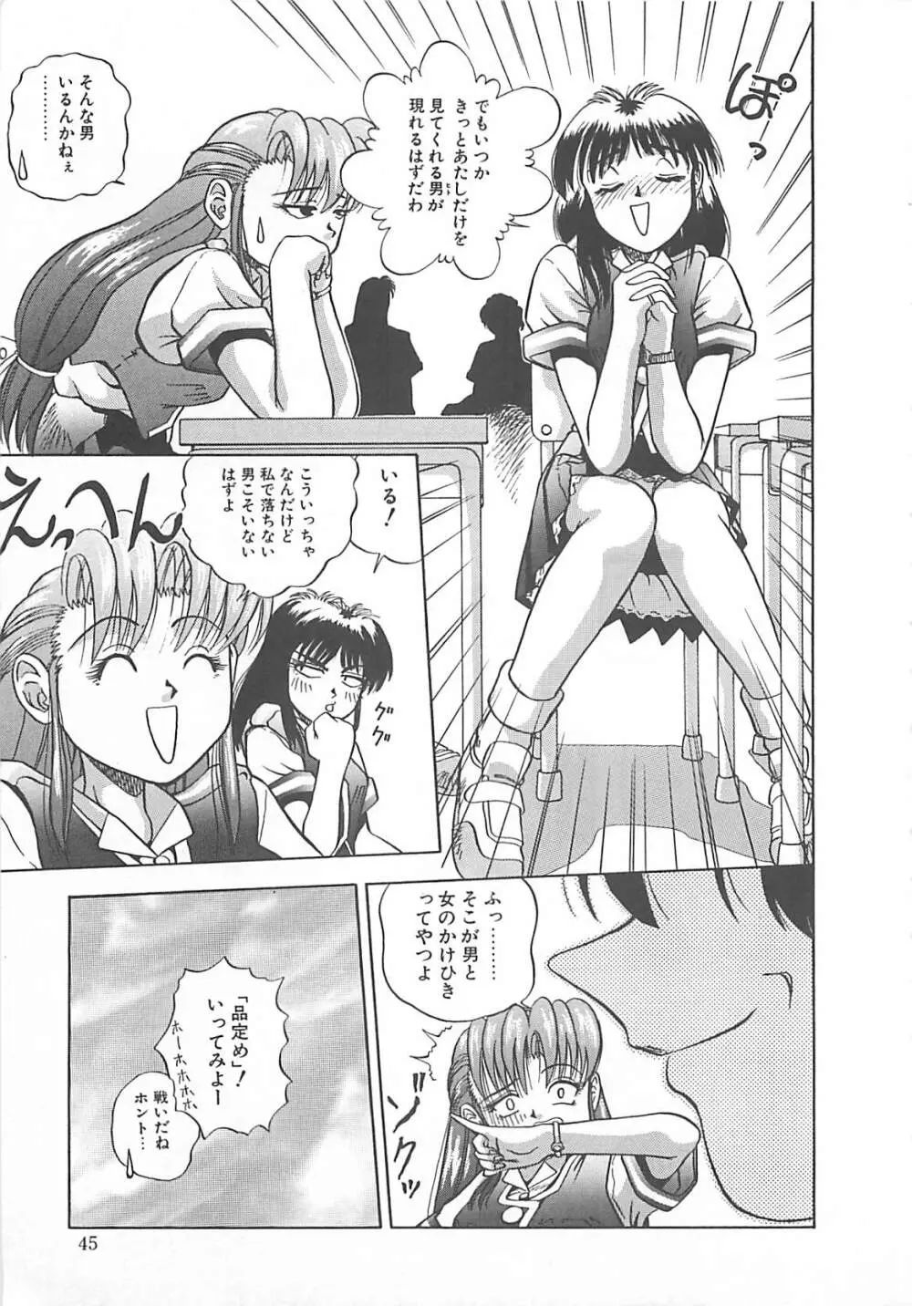 イマジネーション Page.46