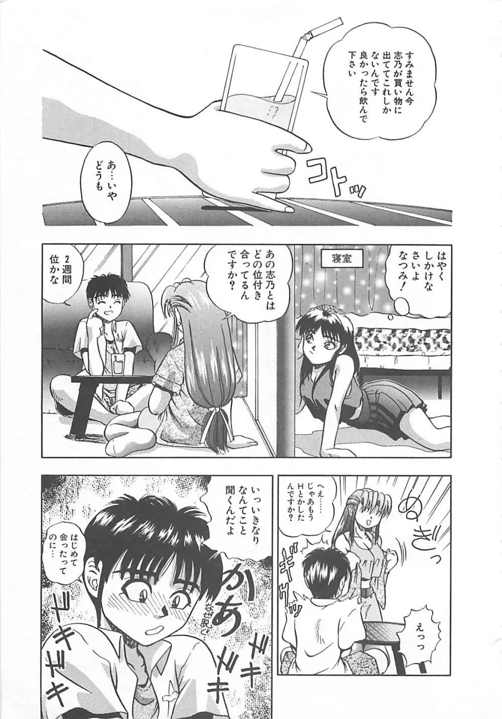 イマジネーション Page.48