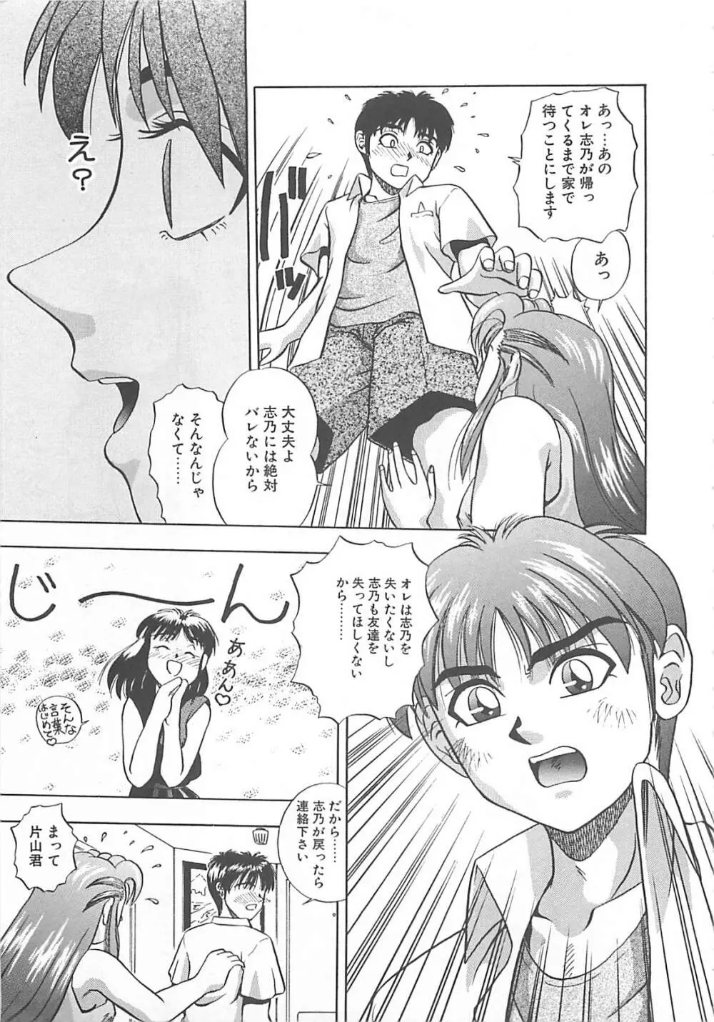 イマジネーション Page.50