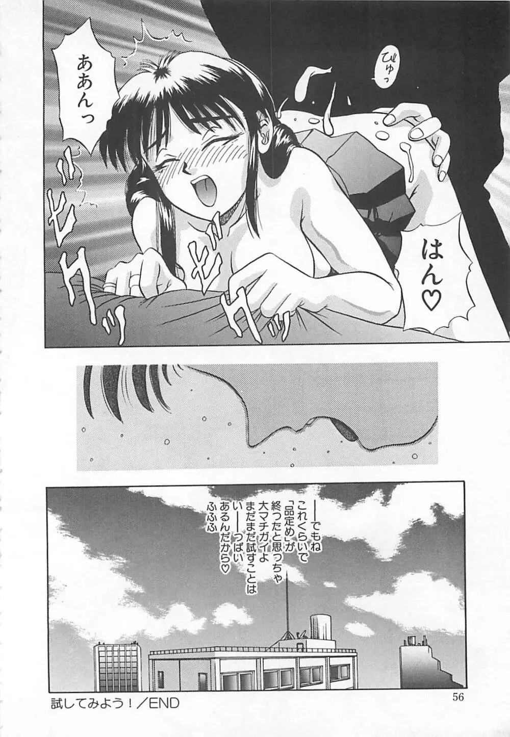 イマジネーション Page.57