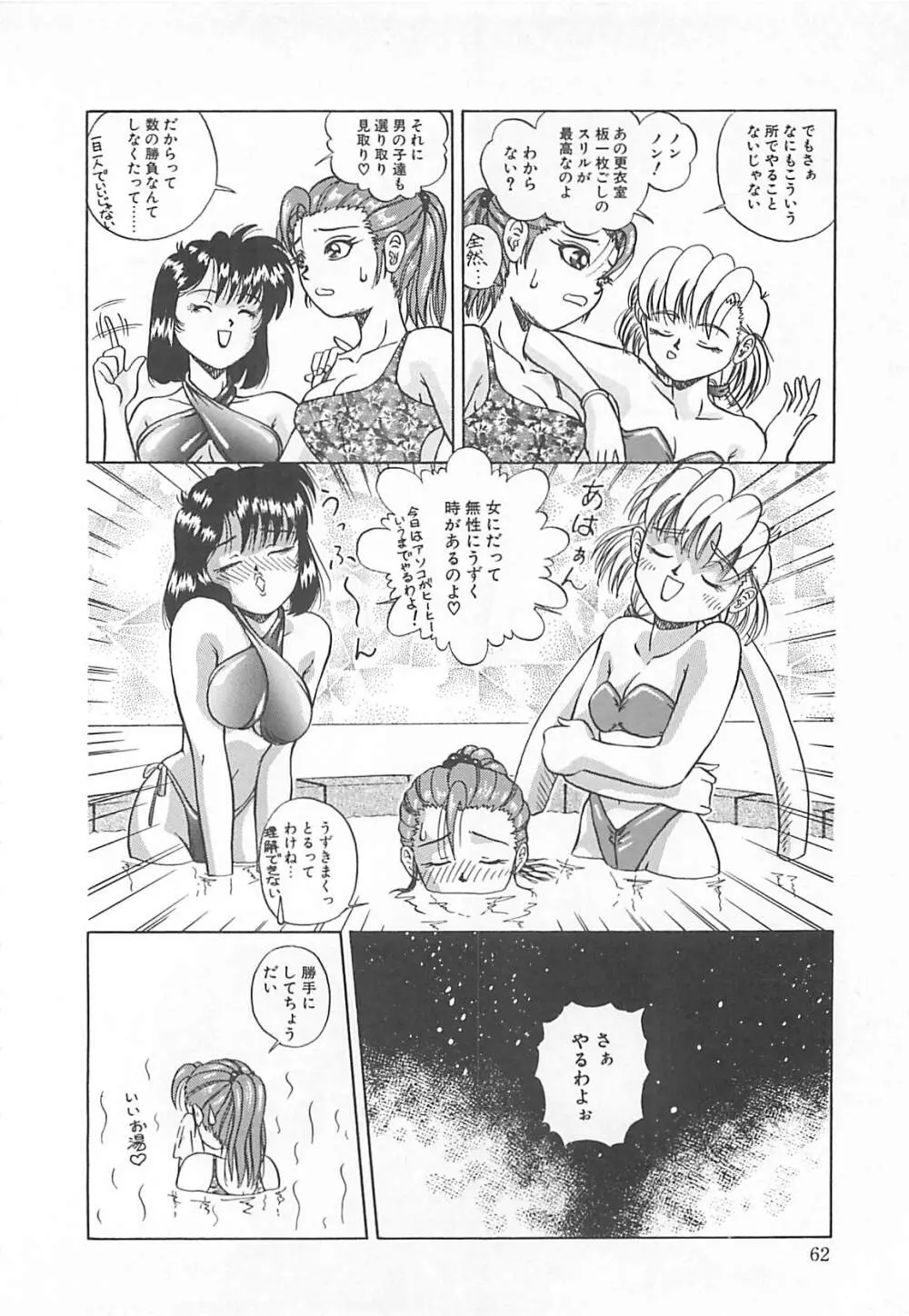 イマジネーション Page.63