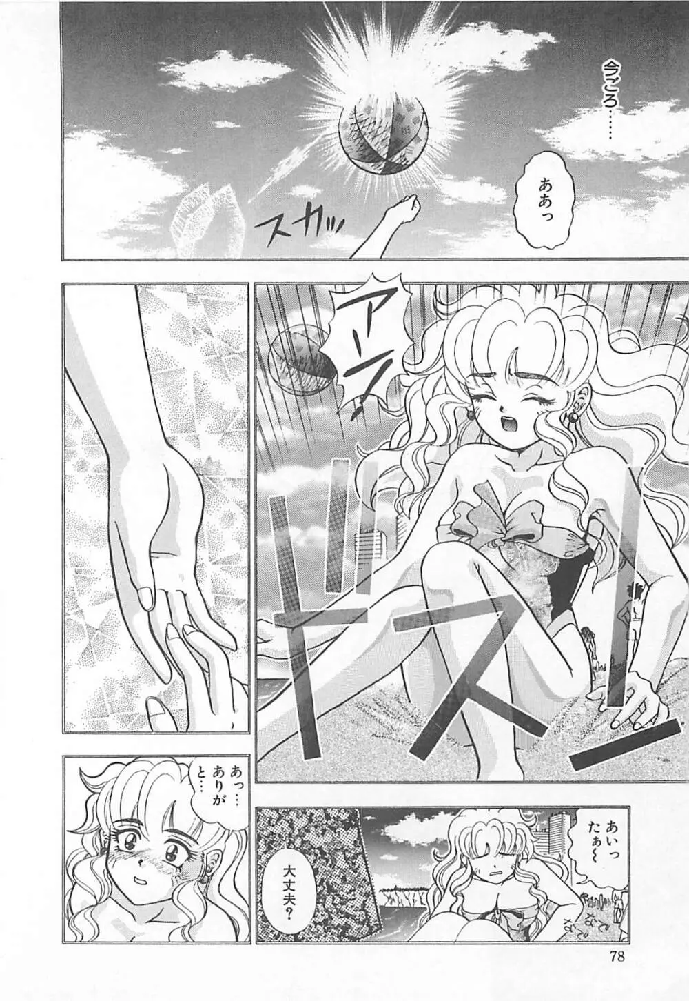 イマジネーション Page.79