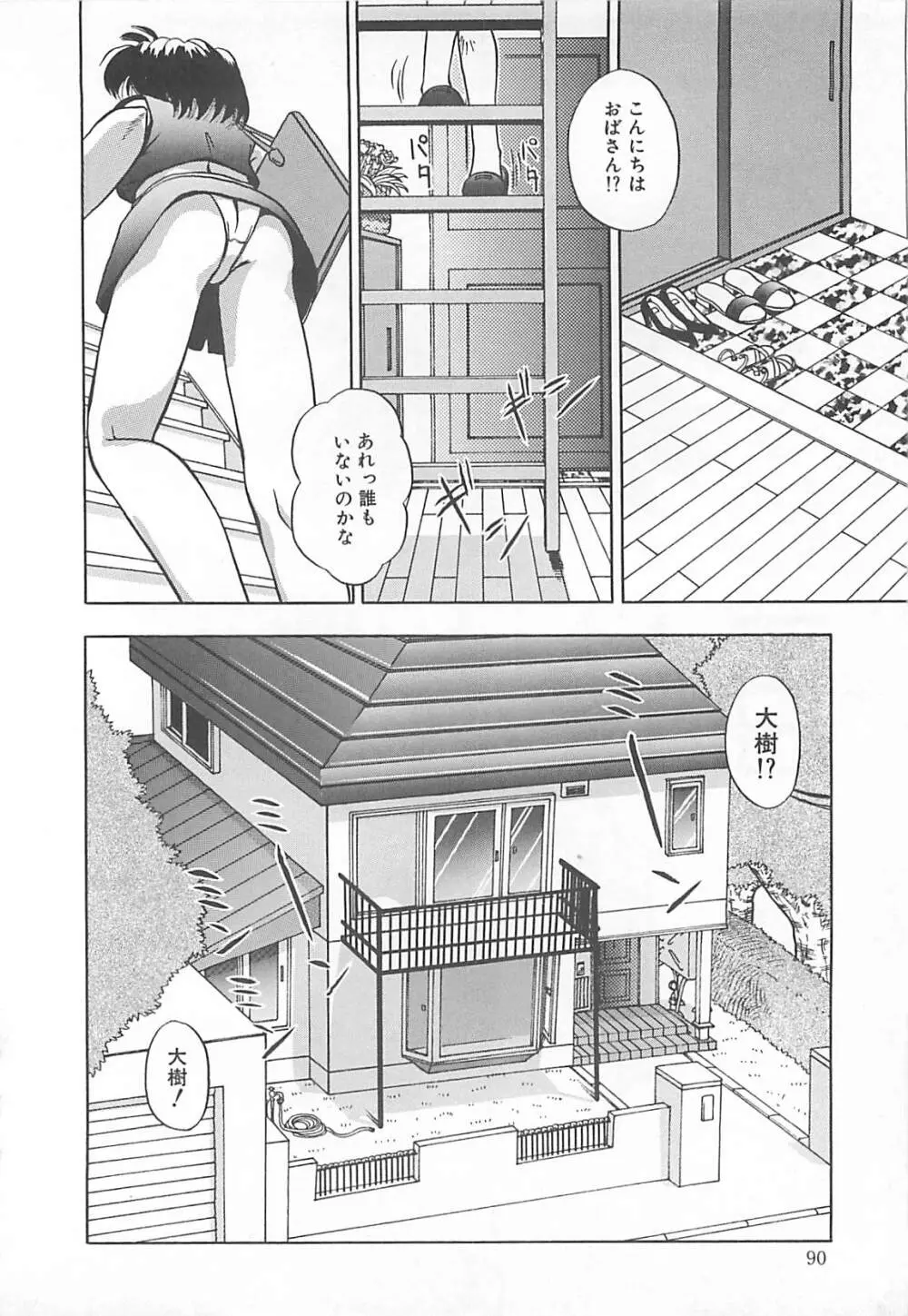 イマジネーション Page.91