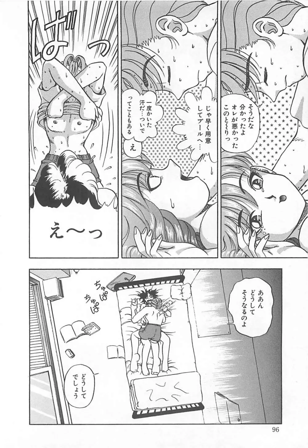 イマジネーション Page.97