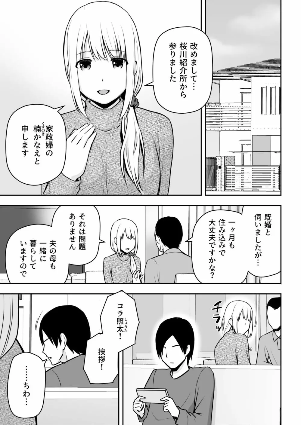 人妻家政婦は俺のモノ Page.2