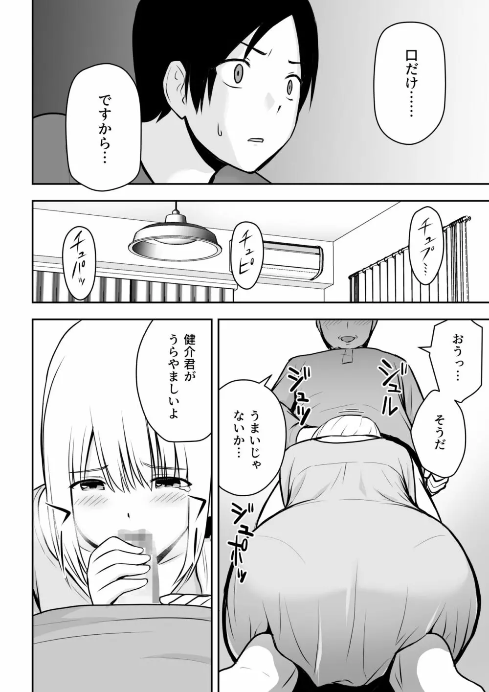 人妻家政婦は俺のモノ Page.7