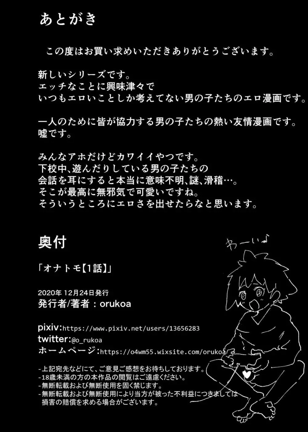 [ショタ漫画屋さん (orukoa)] オナトモ　-オナニートモダチ- 【1話】 [DL版] Page.25
