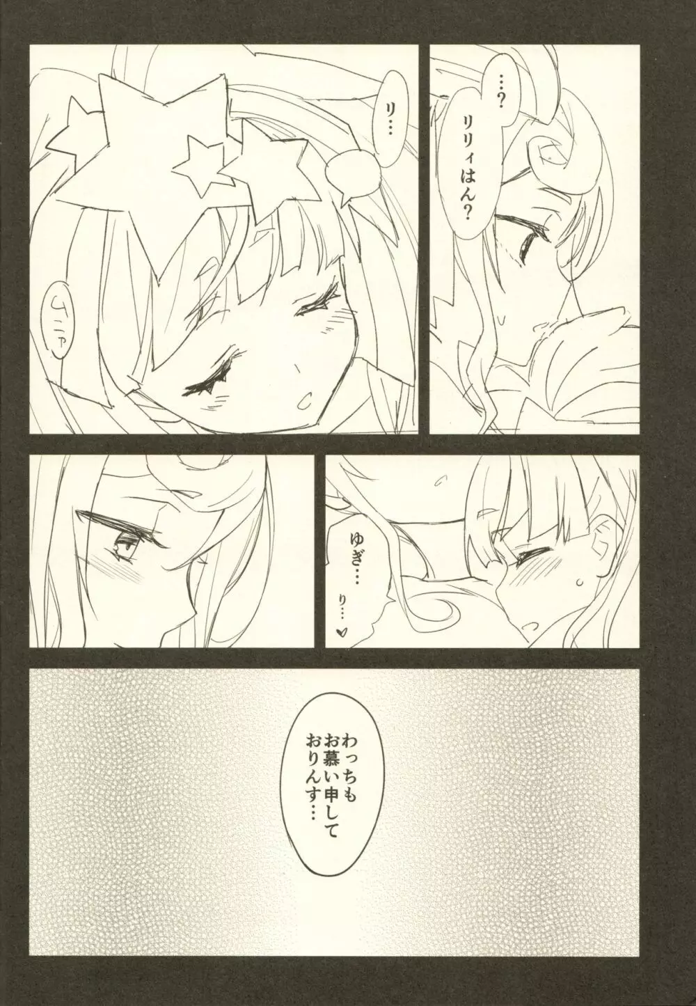 ゆうリリ。 Page.19